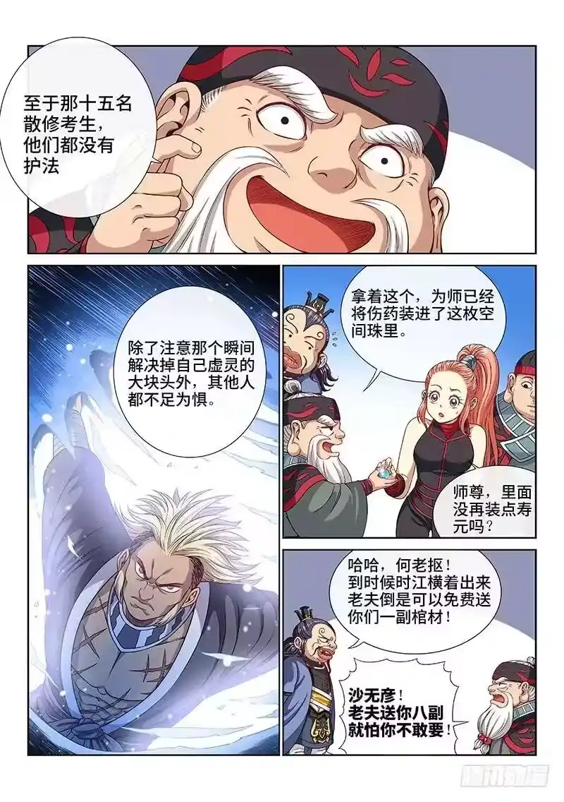 我是大神仙_h 第一一七话·武斗空间珠 第5页
