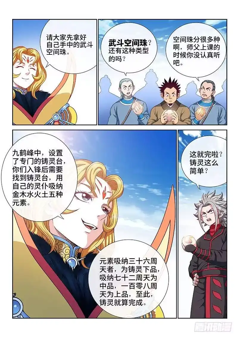 我是大神仙_h 第一一七话·武斗空间珠 第6页
