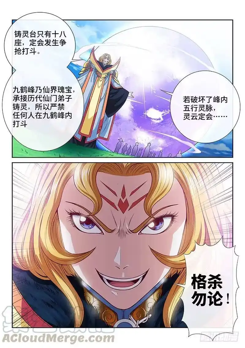 我是大神仙_h 第一一七话·武斗空间珠 第7页
