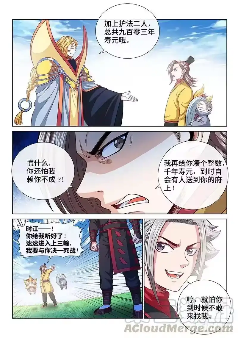 我是大神仙_h 第一一八话·竞 价 第10页