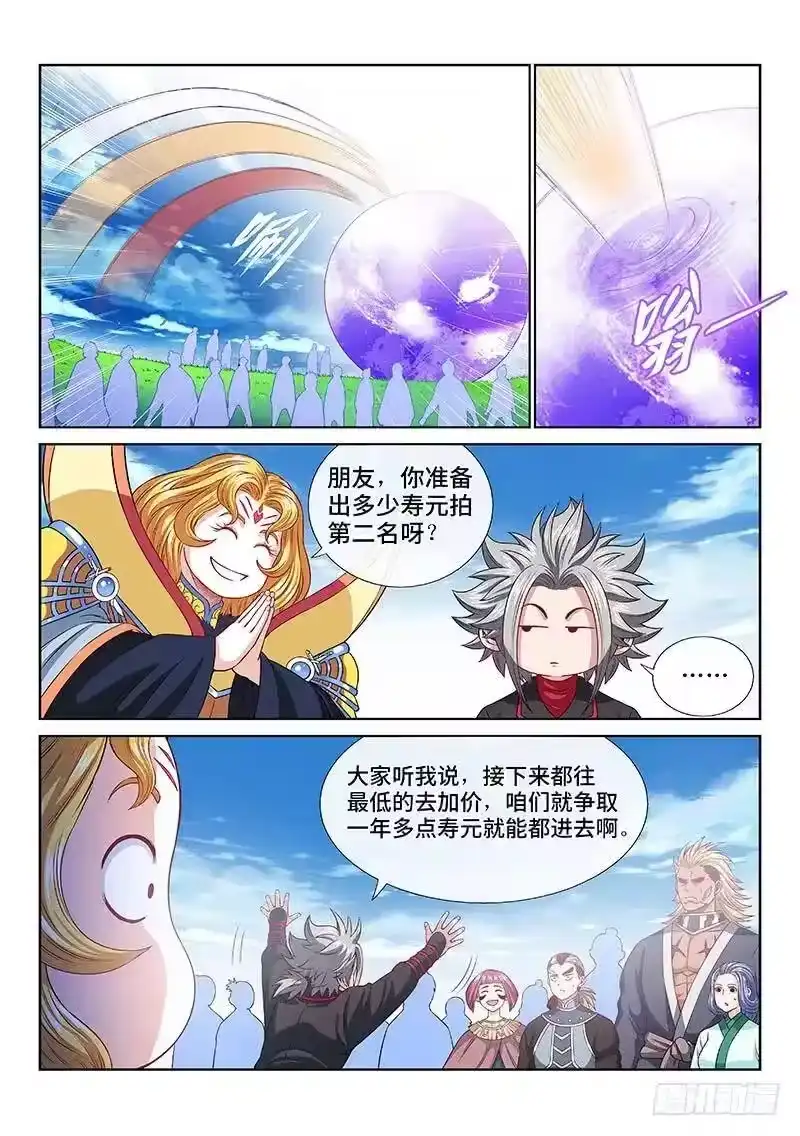 我是大神仙_h 第一一八话·竞 价 第11页