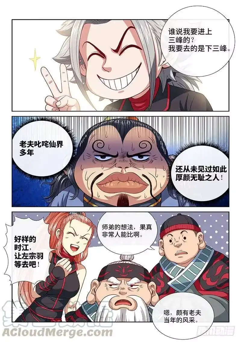我是大神仙_h 第一一八话·竞 价 第13页