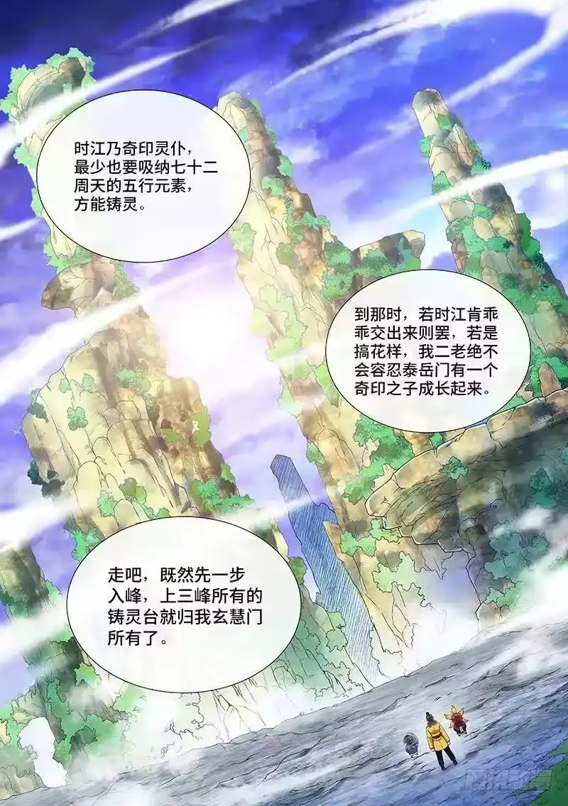 我是大神仙_h 第一一八话·竞 价 第15页