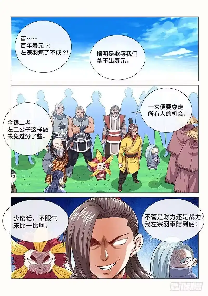 我是大神仙_h 第一一八话·竞 价 第2页