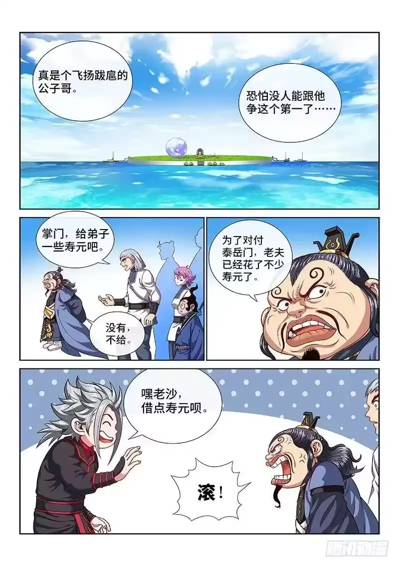 我是大神仙_h 第一一八话·竞 价 第3页