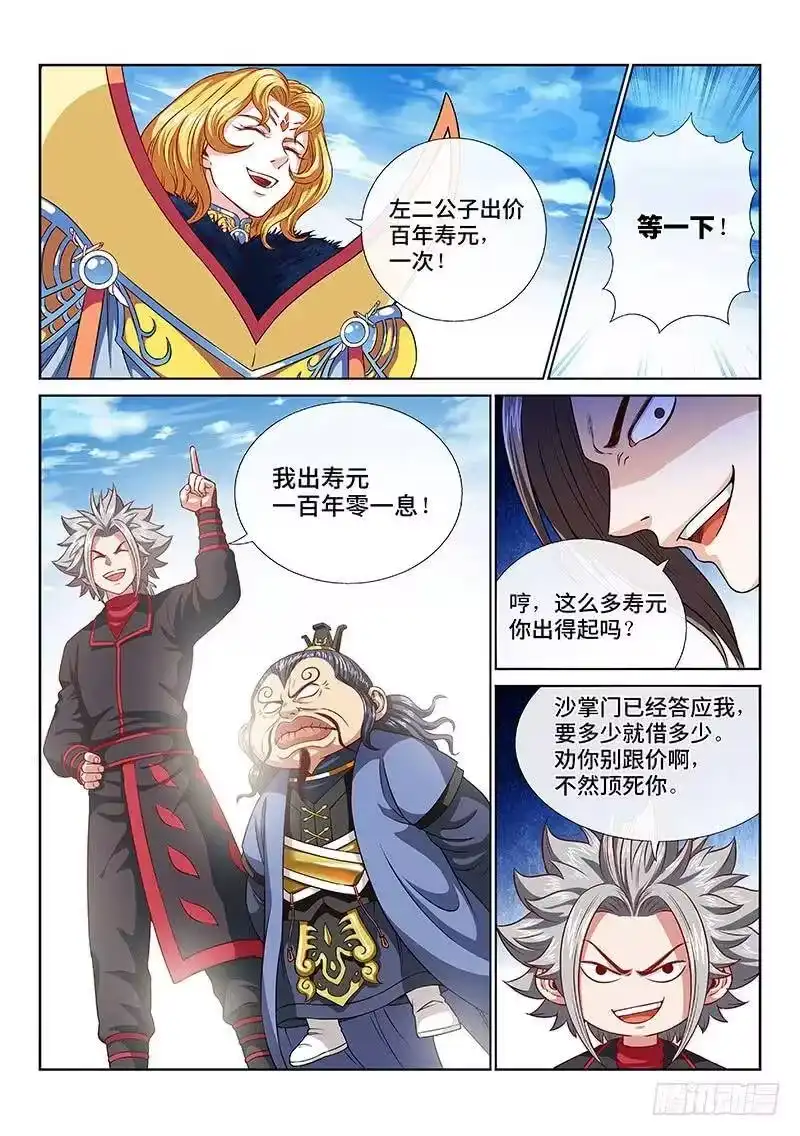 我是大神仙_h 第一一八话·竞 价 第5页