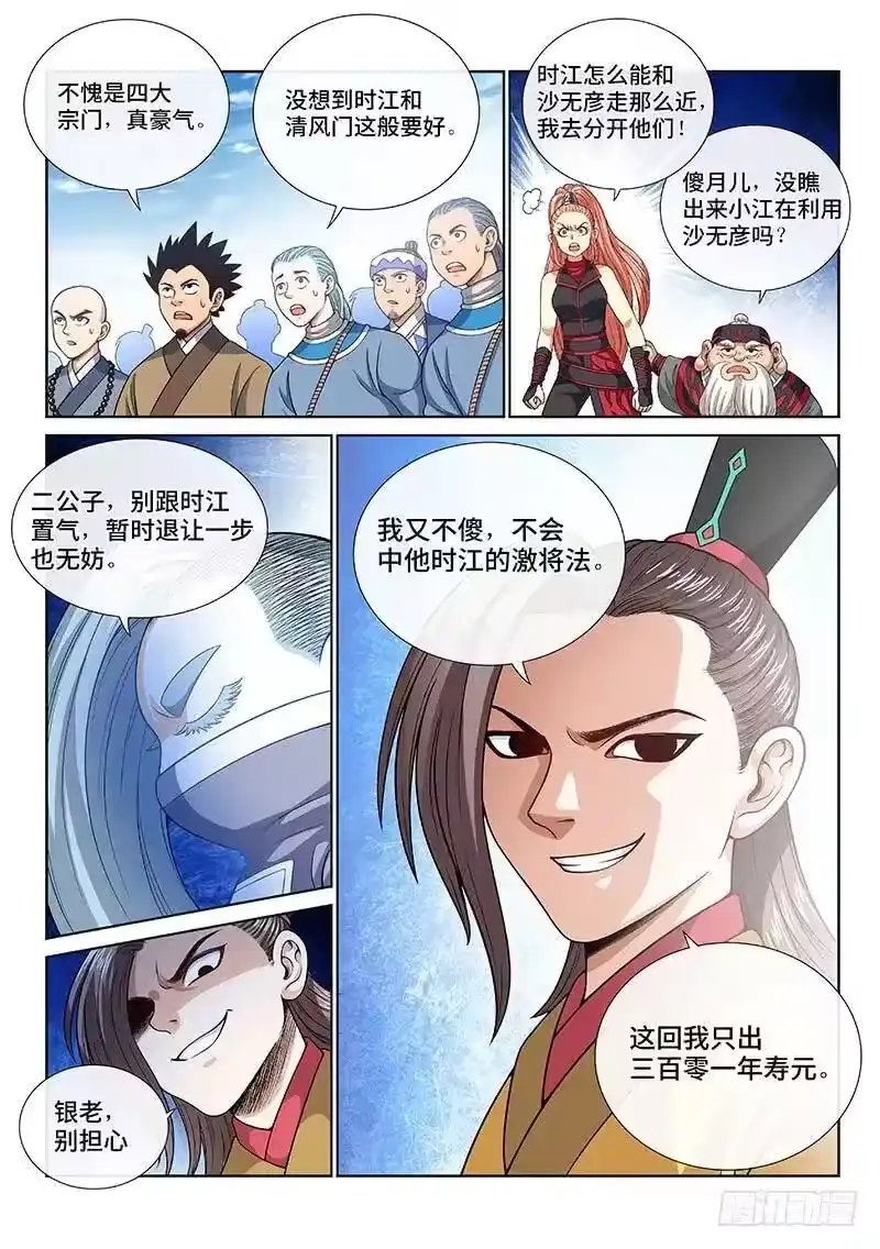 我是大神仙_h 第一一八话·竞 价 第8页
