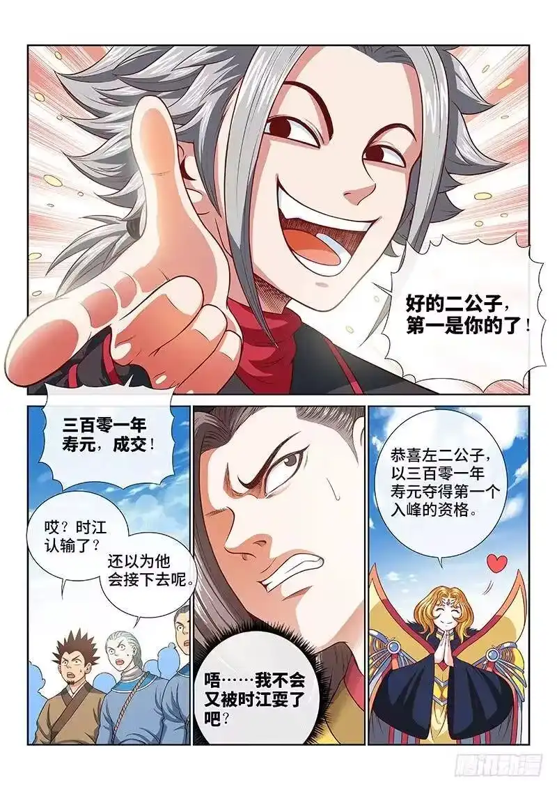 我是大神仙_h 第一一八话·竞 价 第9页