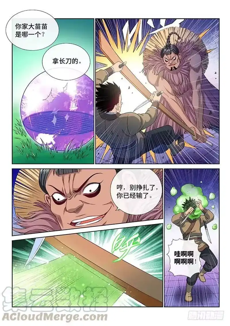 我是大神仙_h 第一一九话·万毒谷 第10页