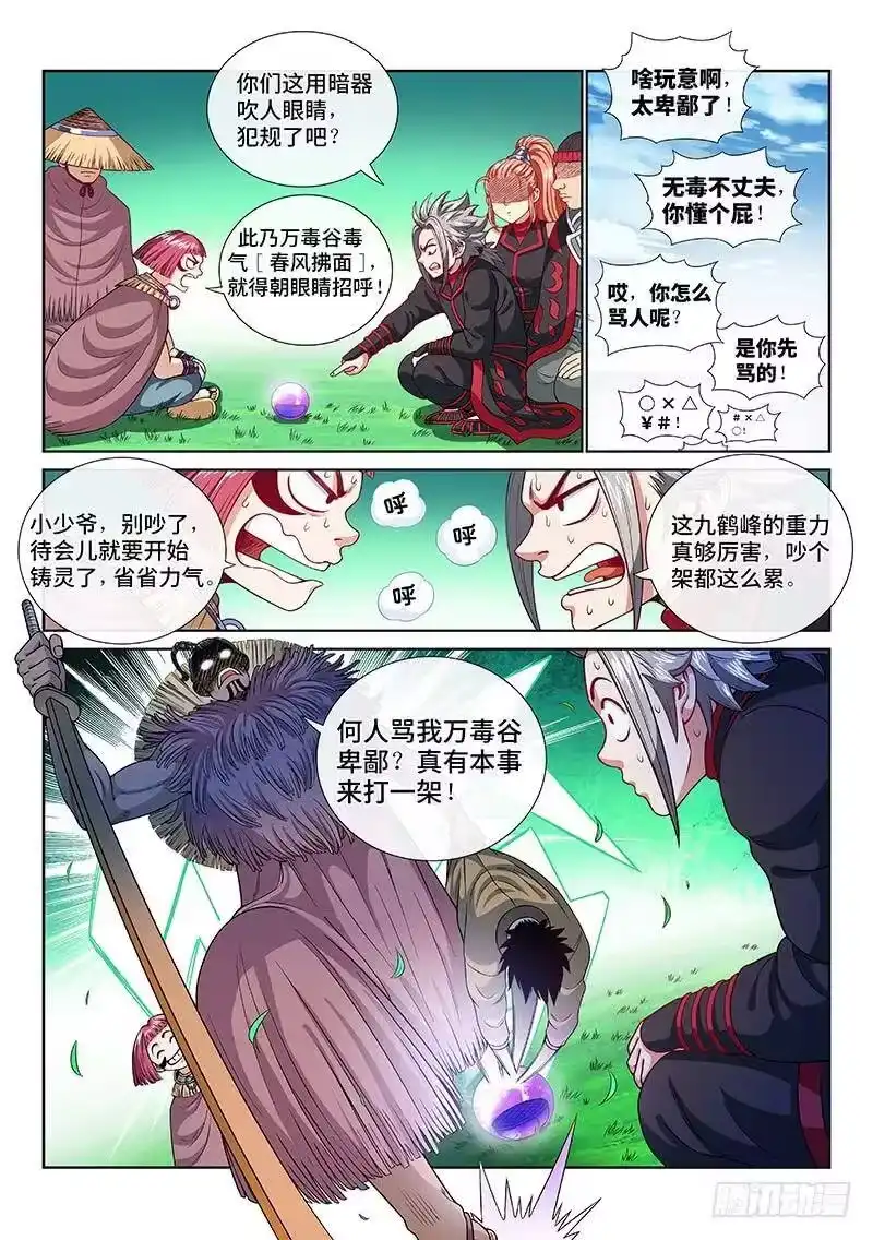 我是大神仙_h 第一一九话·万毒谷 第11页