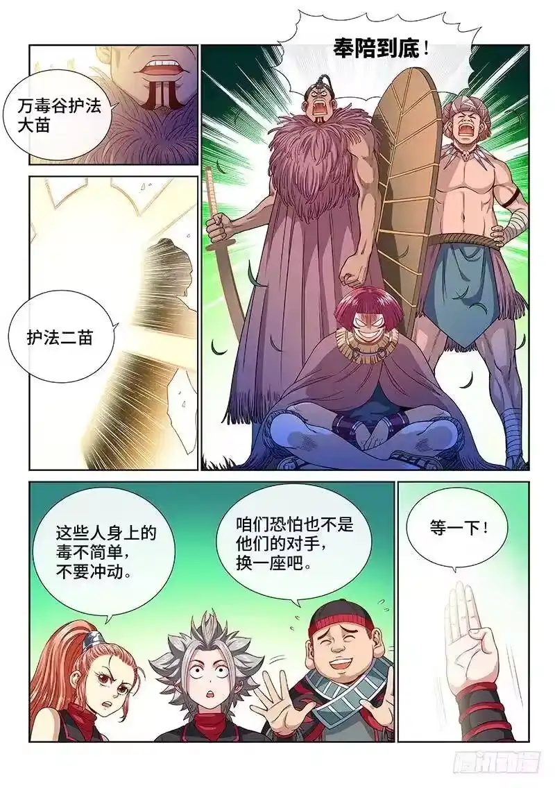 我是大神仙_h 第一一九话·万毒谷 第12页