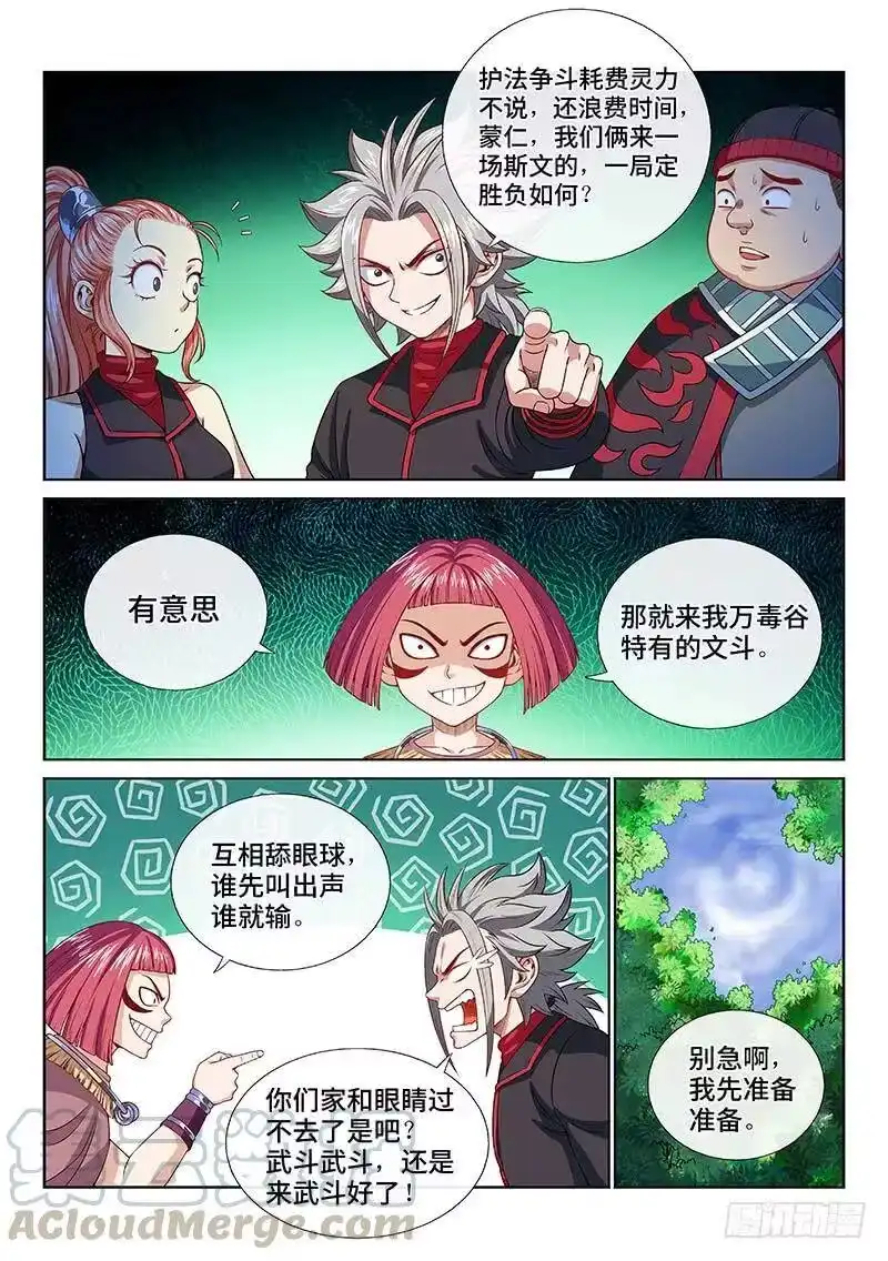 我是大神仙_h 第一一九话·万毒谷 第13页