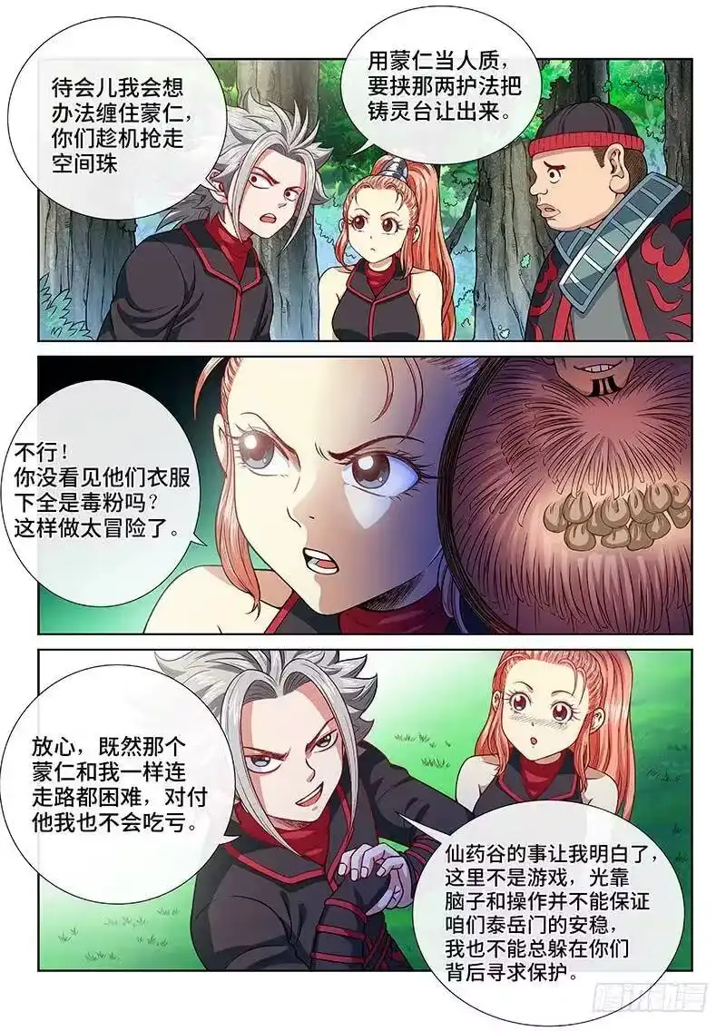 我是大神仙_h 第一一九话·万毒谷 第14页