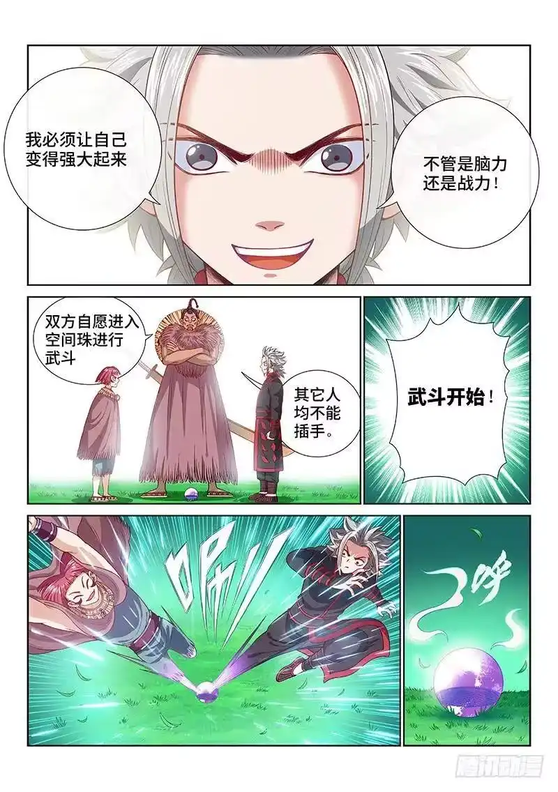 我是大神仙_h 第一一九话·万毒谷 第15页