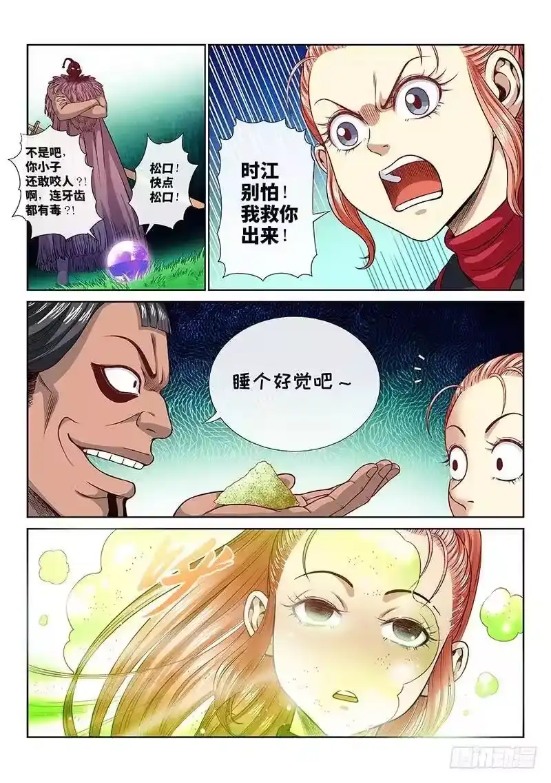 我是大神仙_h 第一一九话·万毒谷 第17页