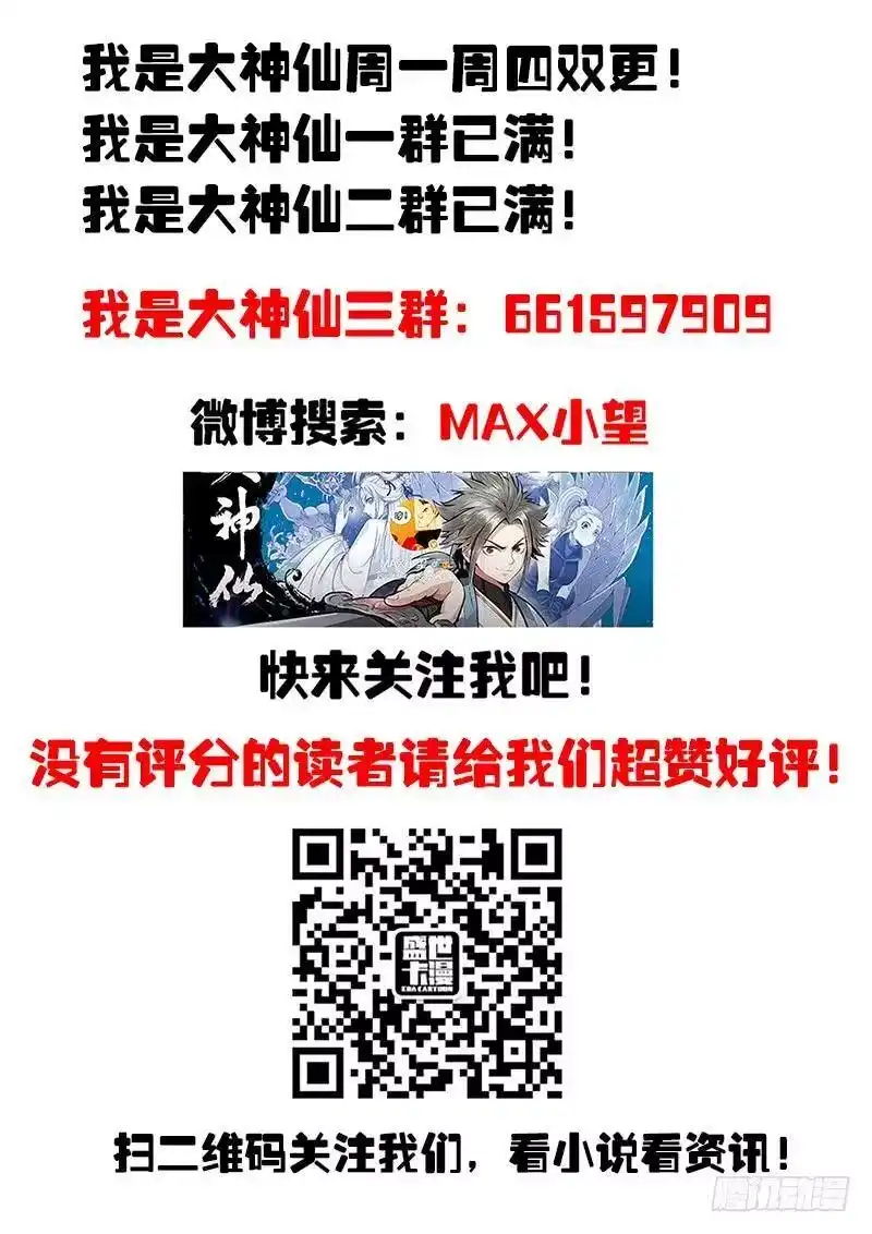 我是大神仙_h 第一一九话·万毒谷 第21页