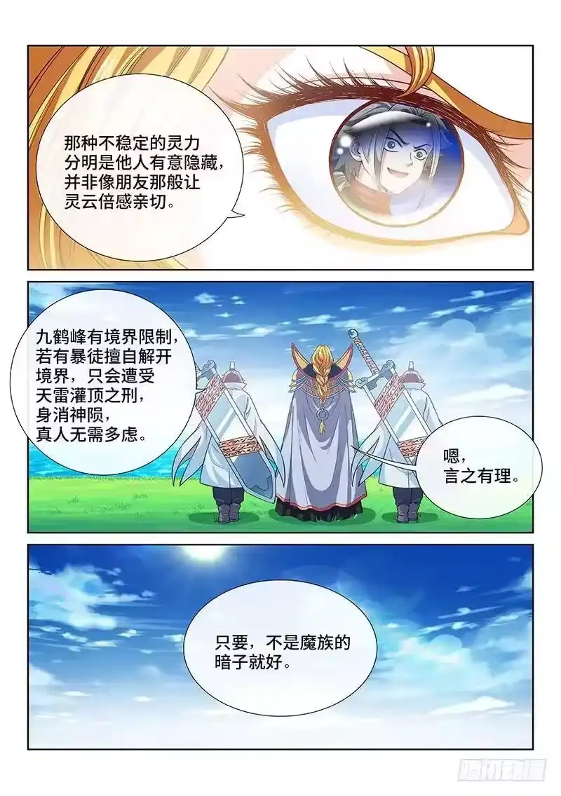 我是大神仙_h 第一一九话·万毒谷 第3页