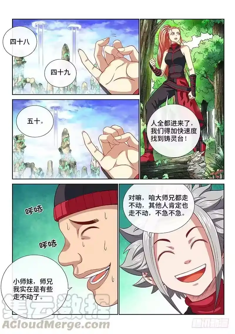 我是大神仙_h 第一一九话·万毒谷 第4页