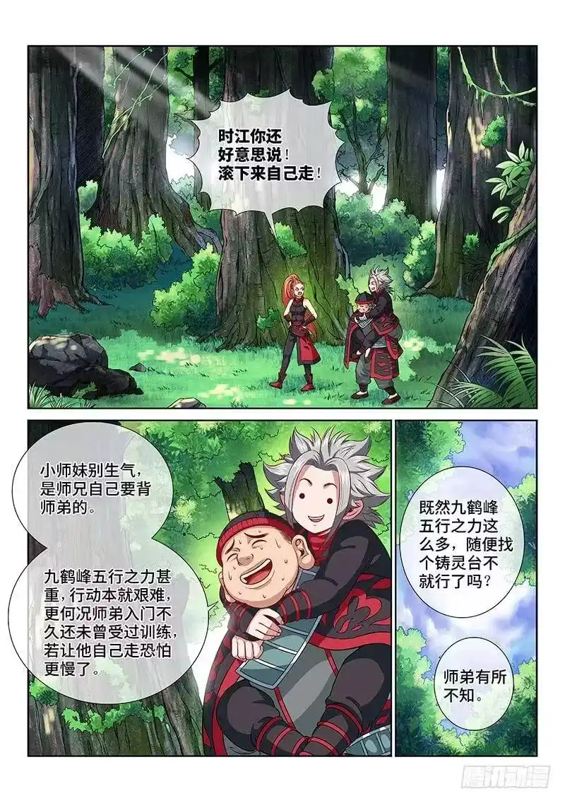 我是大神仙_h 第一一九话·万毒谷 第5页