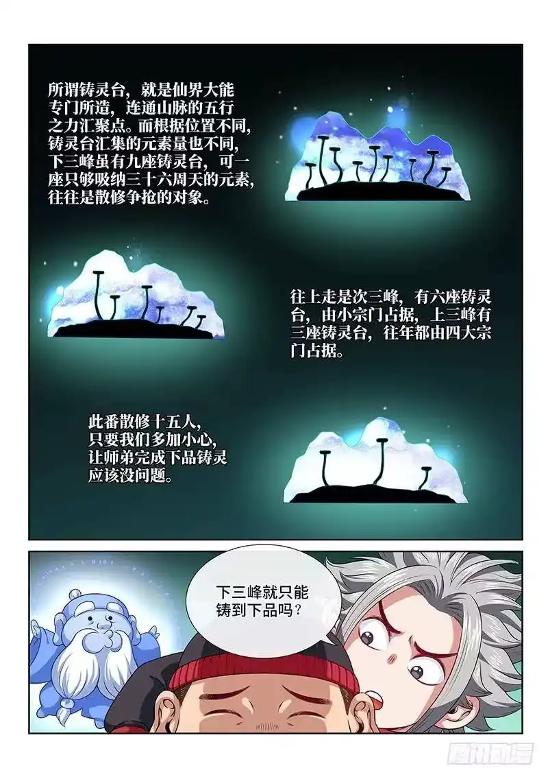 我是大神仙_h 第一一九话·万毒谷 第6页