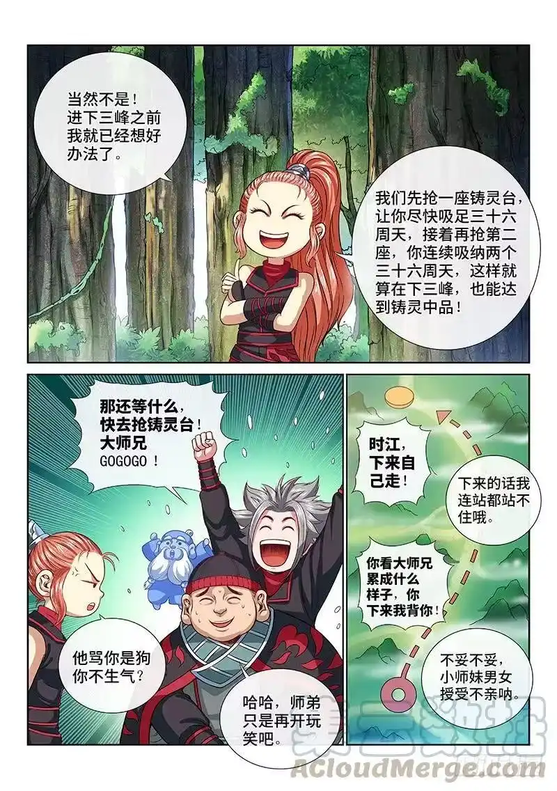 我是大神仙_h 第一一九话·万毒谷 第7页