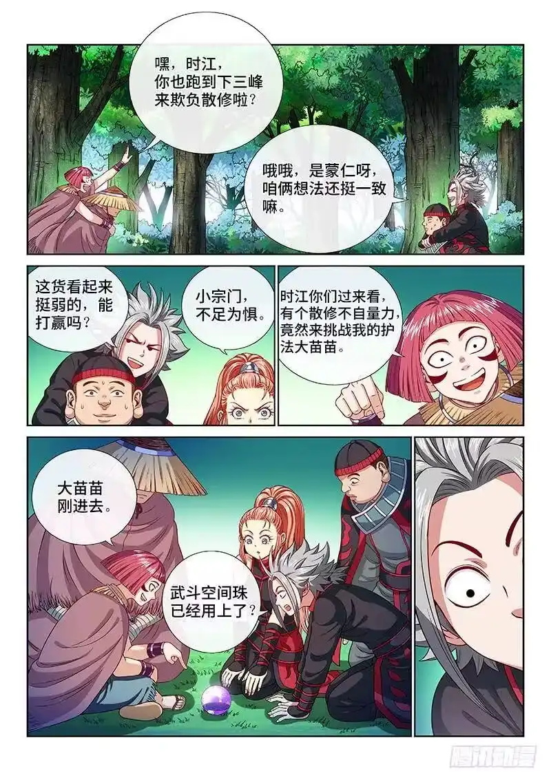 我是大神仙_h 第一一九话·万毒谷 第9页
