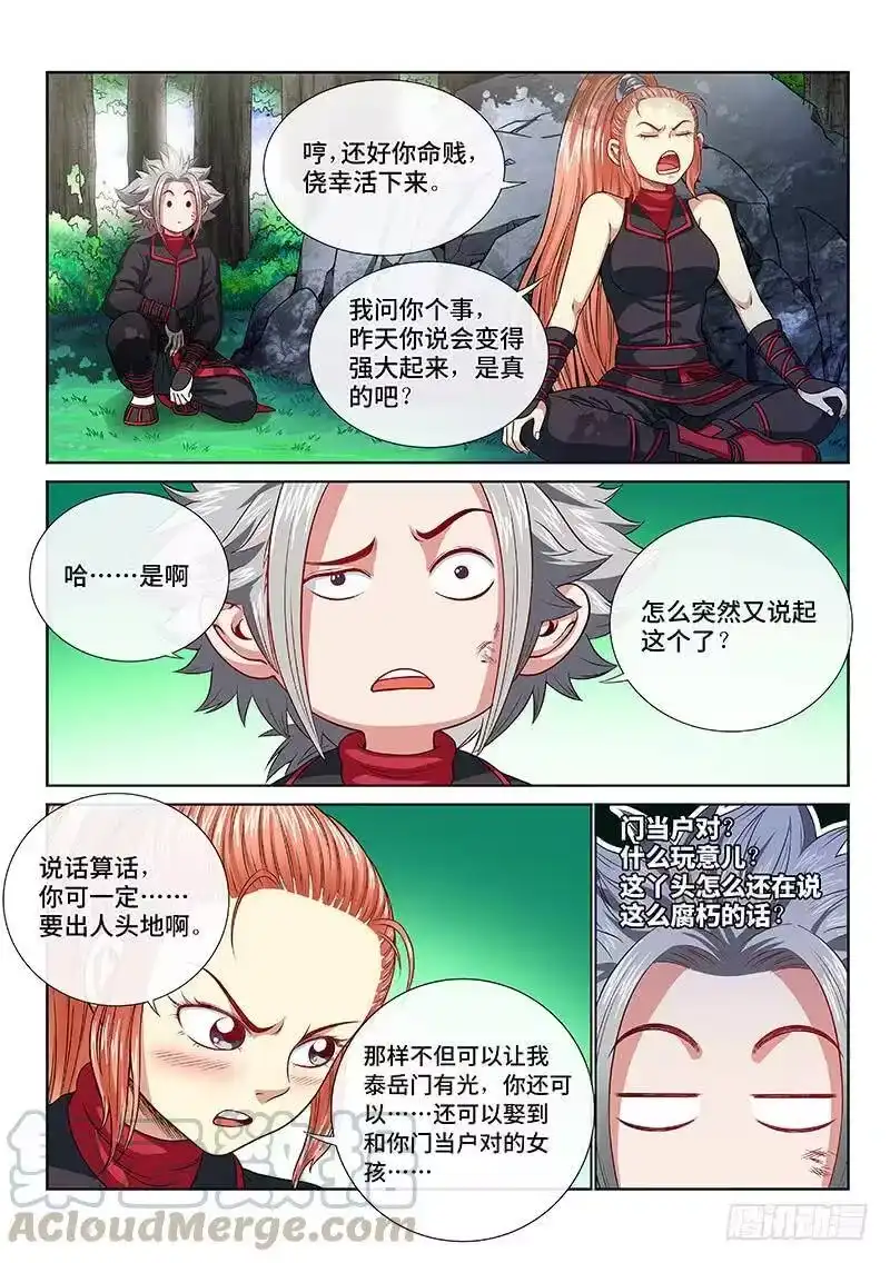 我是大神仙_h 第一二零话·门当户对 第10页