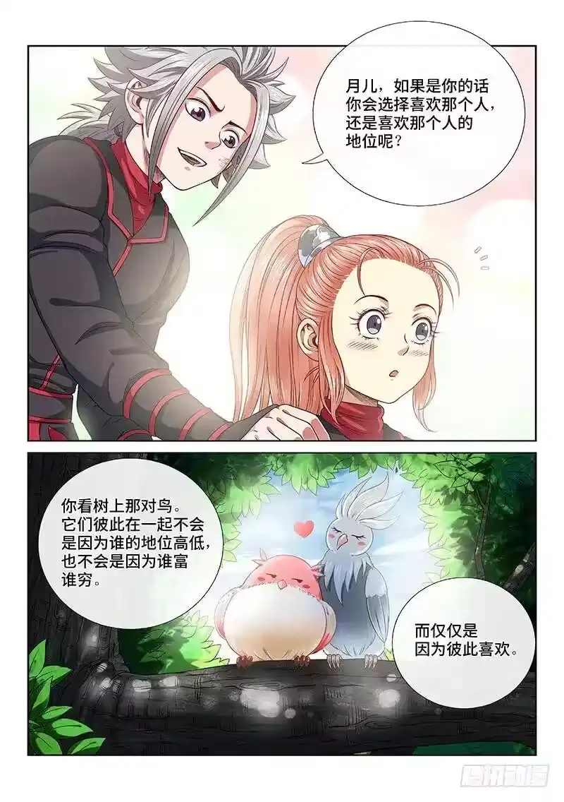 我是大神仙_h 第一二零话·门当户对 第11页