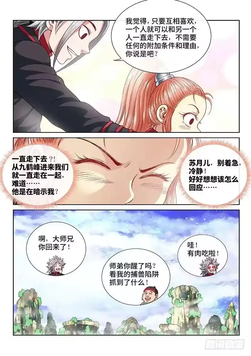 我是大神仙_h 第一二零话·门当户对 第12页