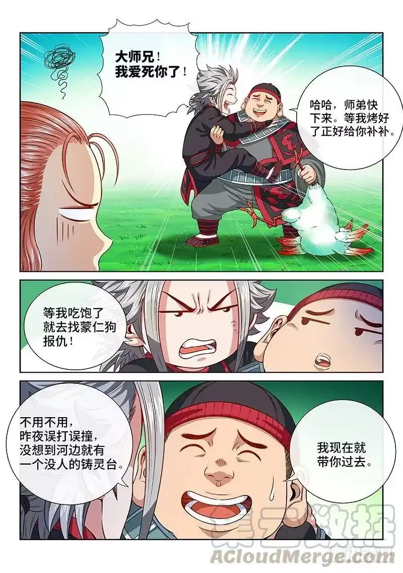 我是大神仙_h 第一二零话·门当户对 第13页