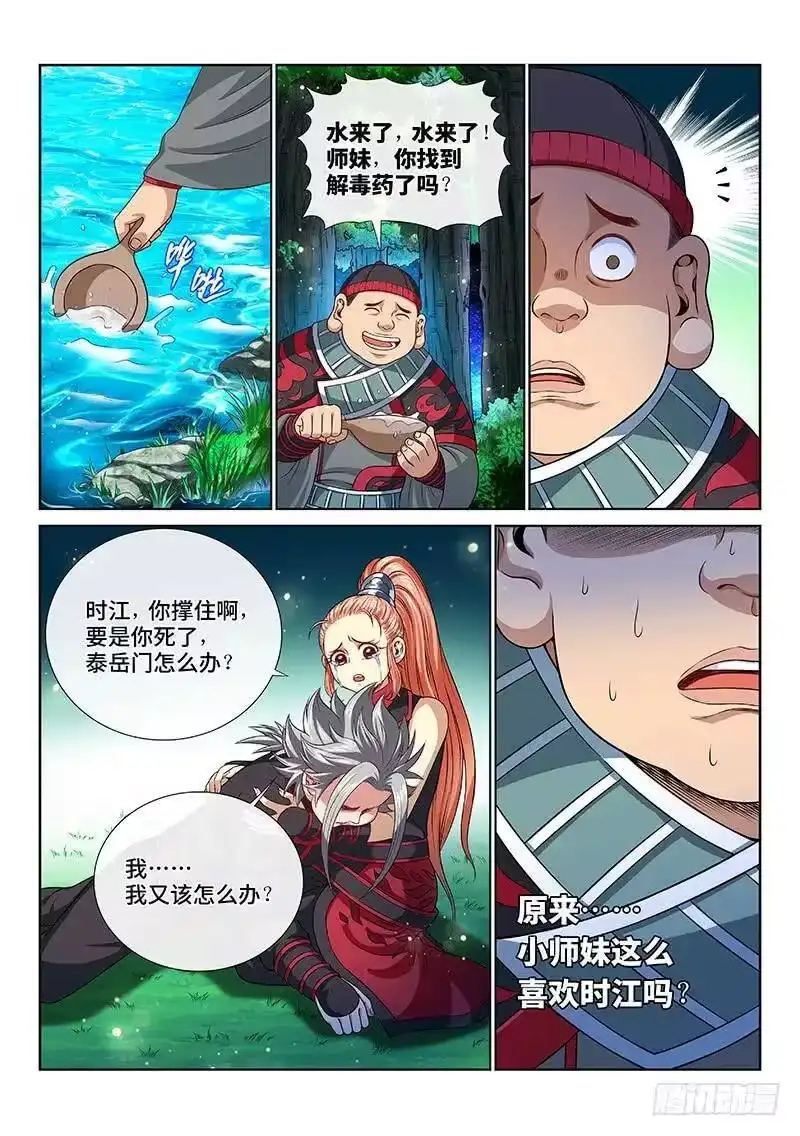我是大神仙_h 第一二零话·门当户对 第3页