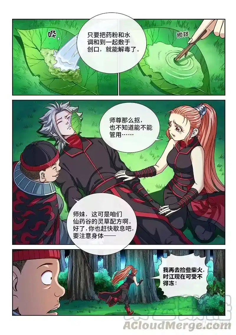 我是大神仙_h 第一二零话·门当户对 第4页