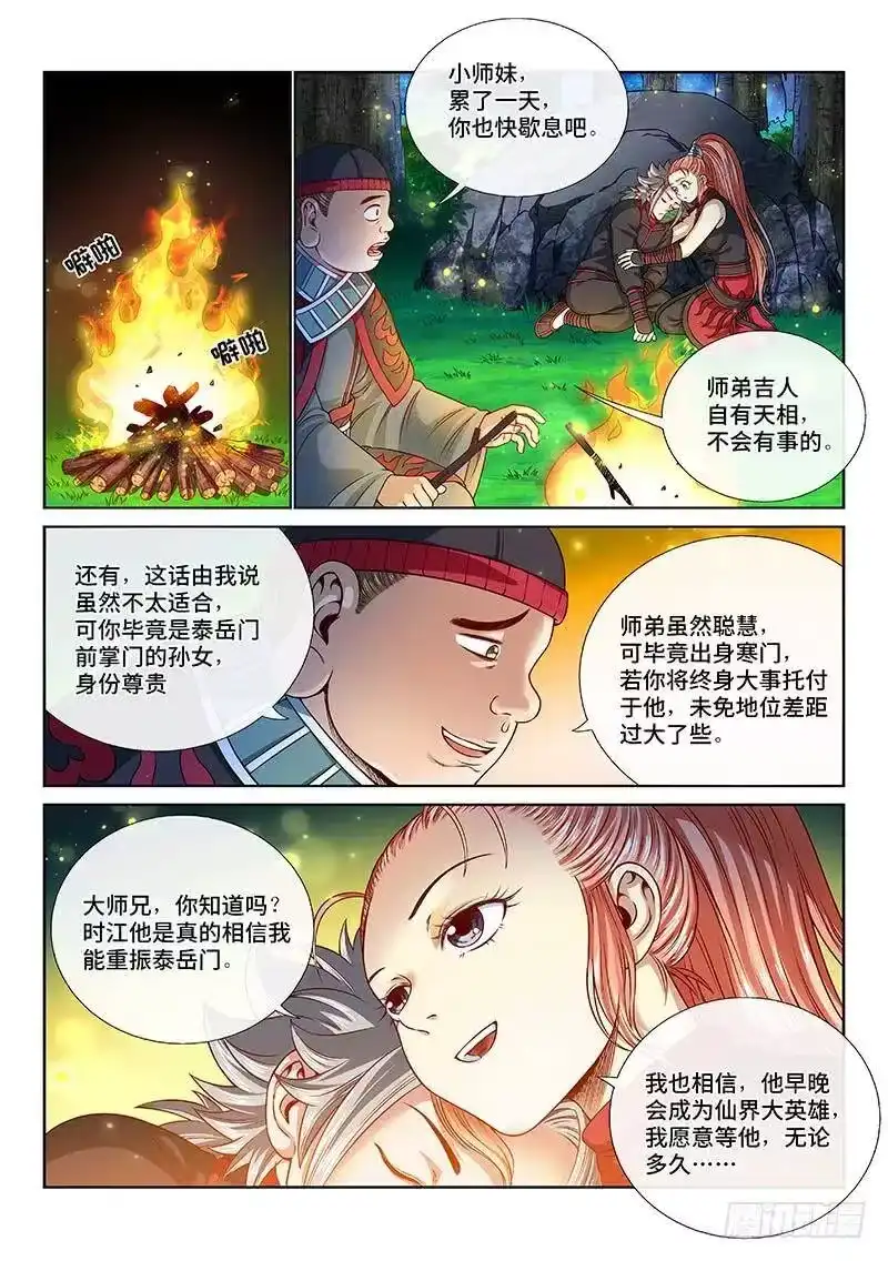我是大神仙_h 第一二零话·门当户对 第5页