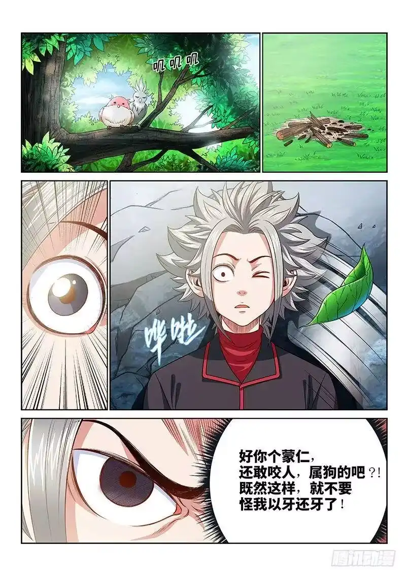 我是大神仙_h 第一二零话·门当户对 第8页