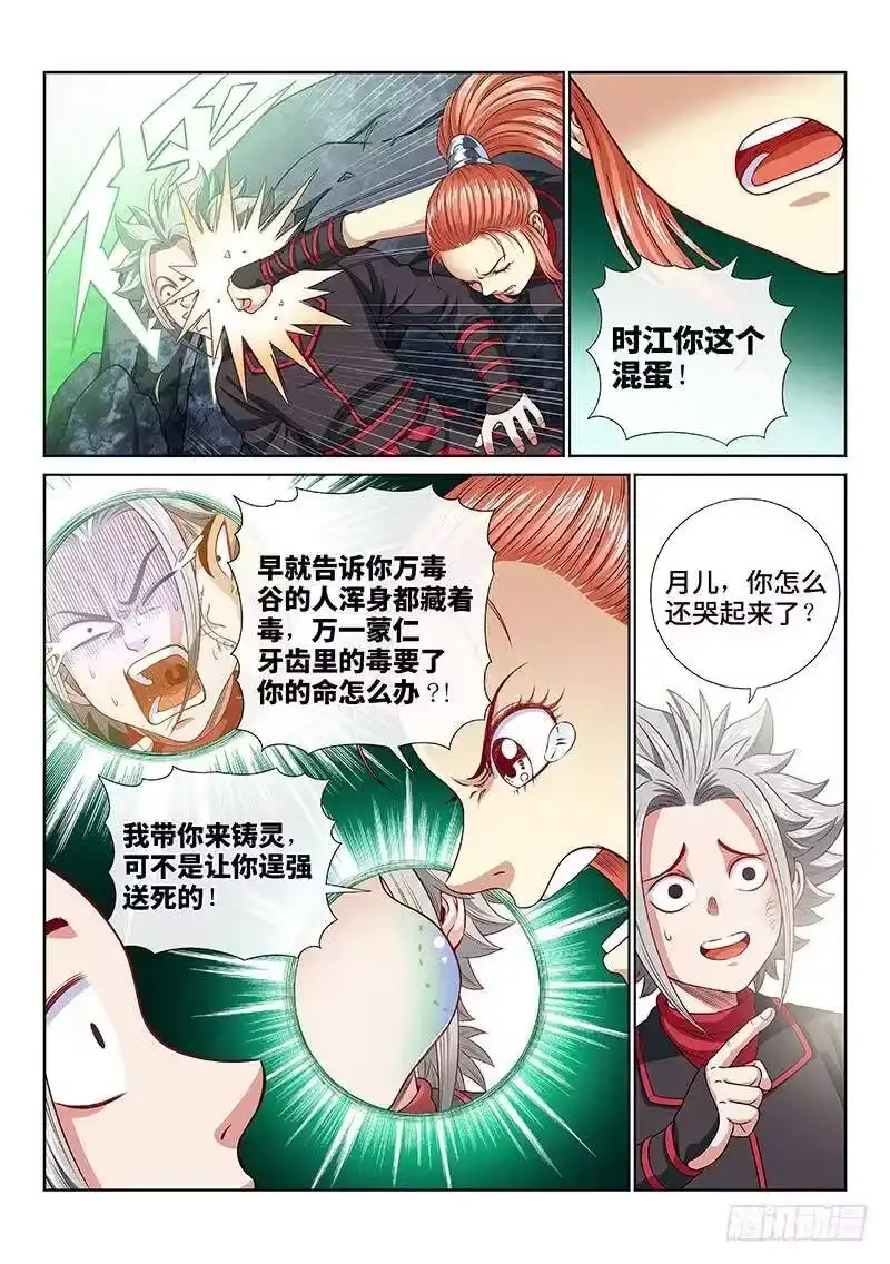 我是大神仙_h 第一二零话·门当户对 第9页