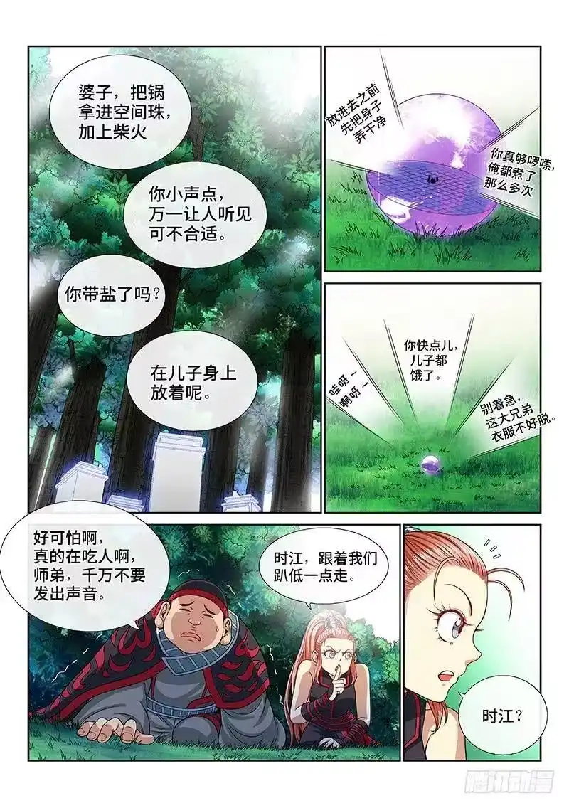 我是大神仙_h 第一二一话·高 汤 第11页