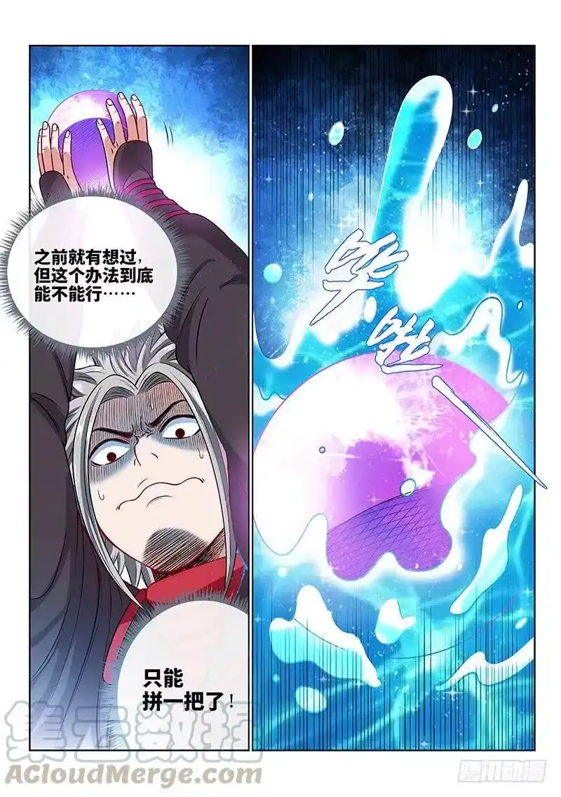 我是大神仙_h 第一二一话·高 汤 第16页
