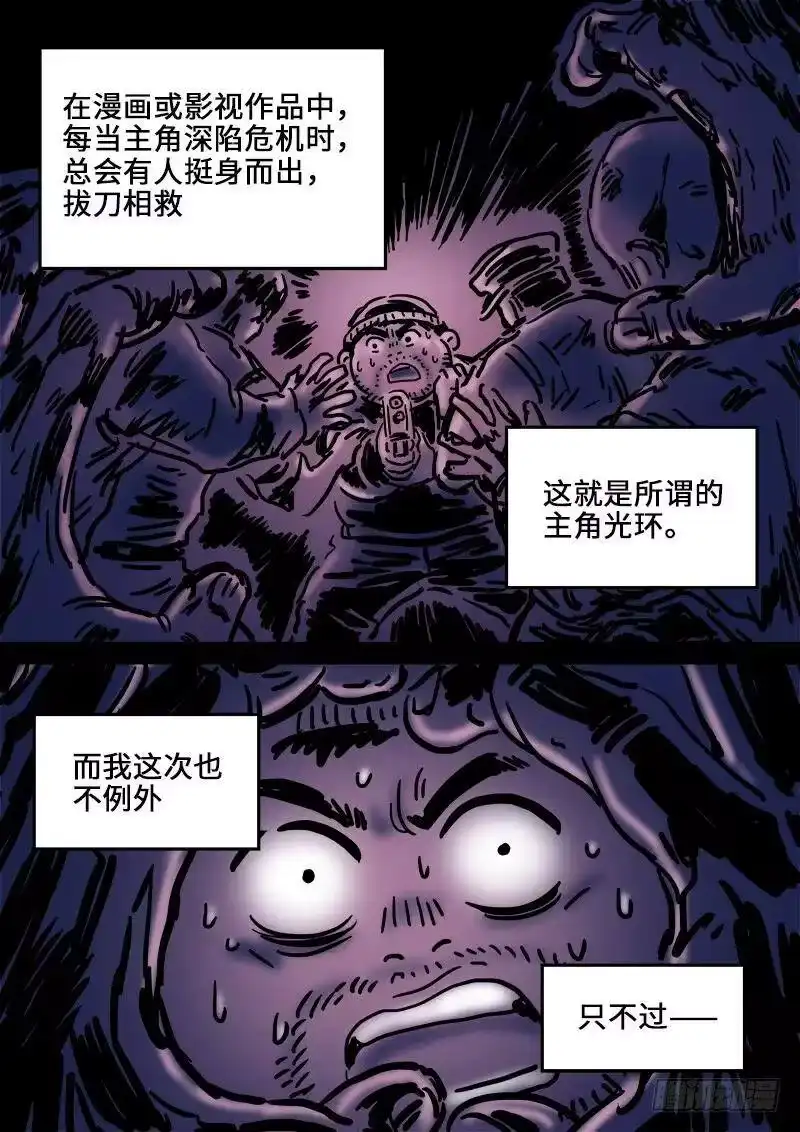 我是大神仙_h 第一二一话·高 汤 第17页