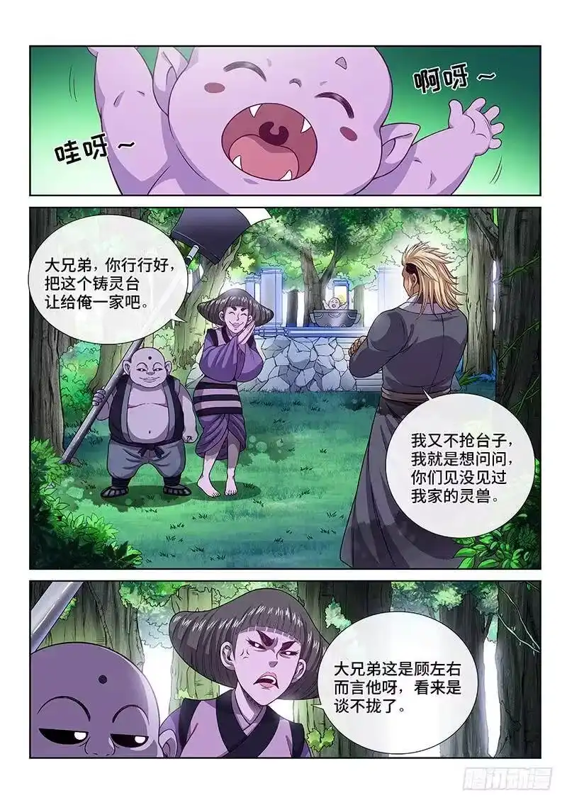 我是大神仙_h 第一二一话·高 汤 第2页