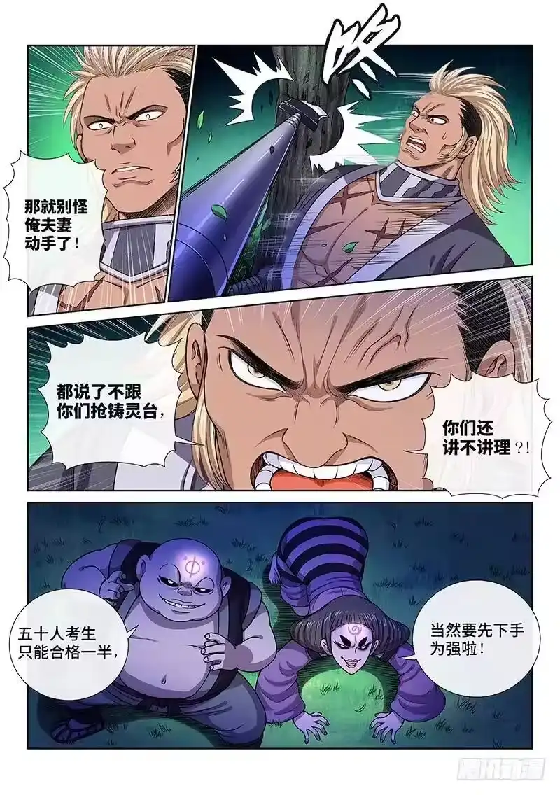 我是大神仙_h 第一二一话·高 汤 第3页