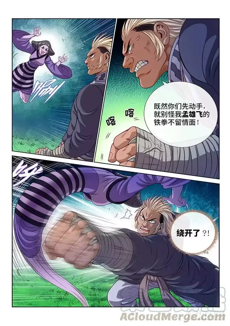 我是大神仙_h 第一二一话·高 汤 第4页
