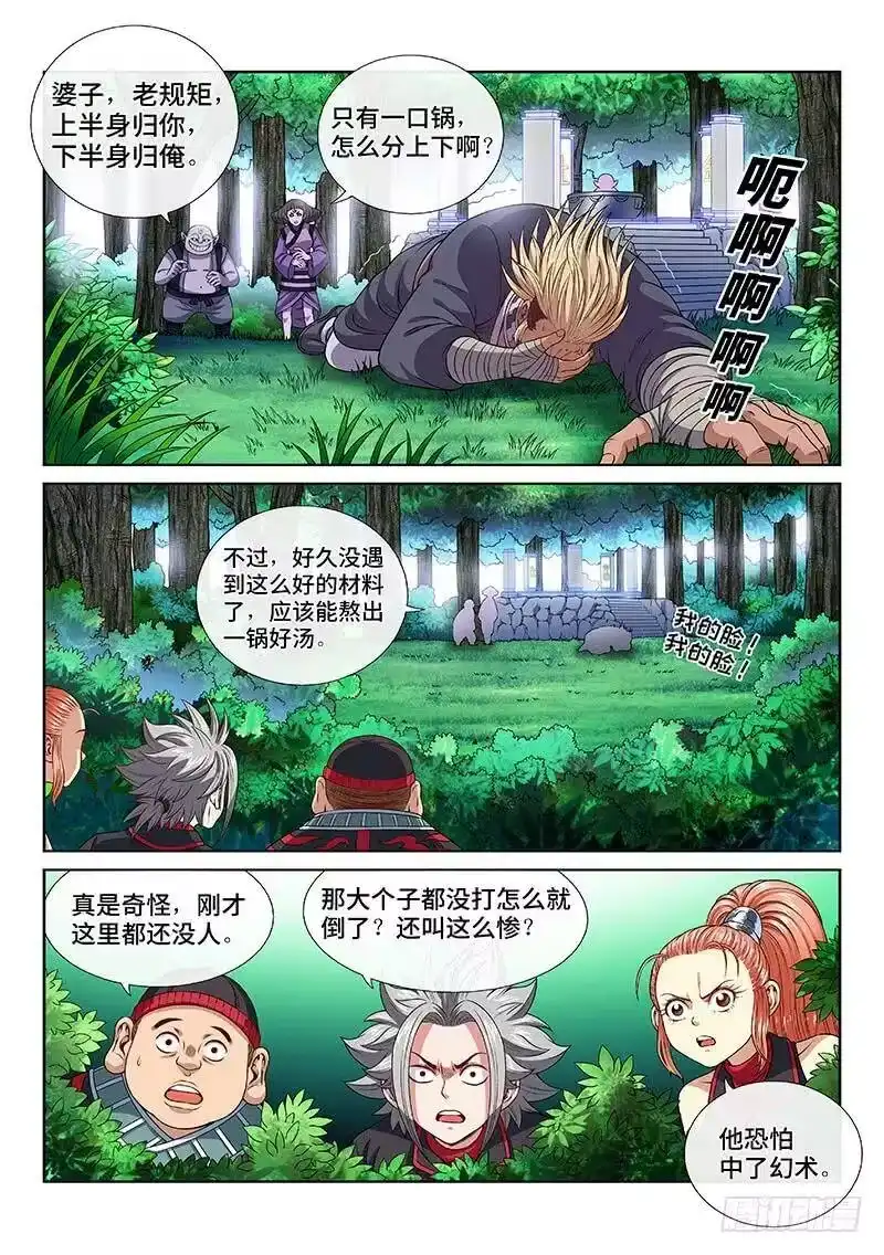我是大神仙_h 第一二一话·高 汤 第9页