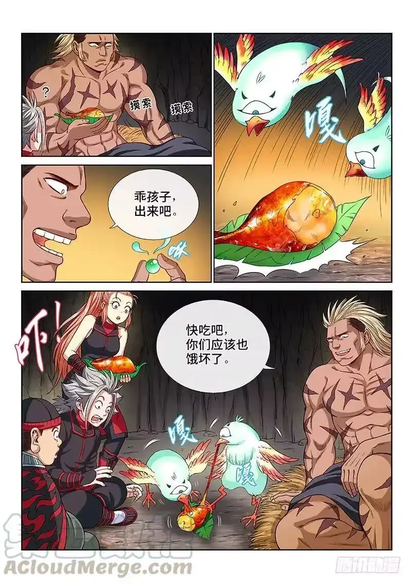 我是大神仙_h 第一二二话·孟雄飞 第10页