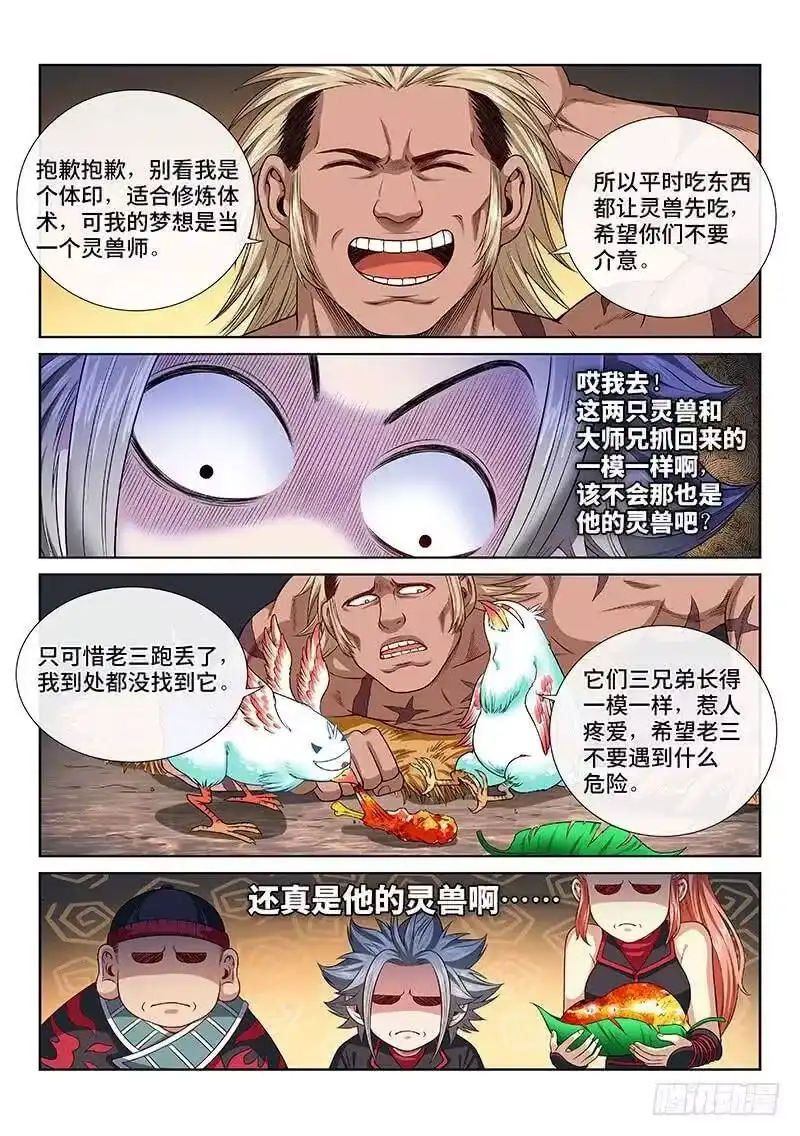 我是大神仙_h 第一二二话·孟雄飞 第11页