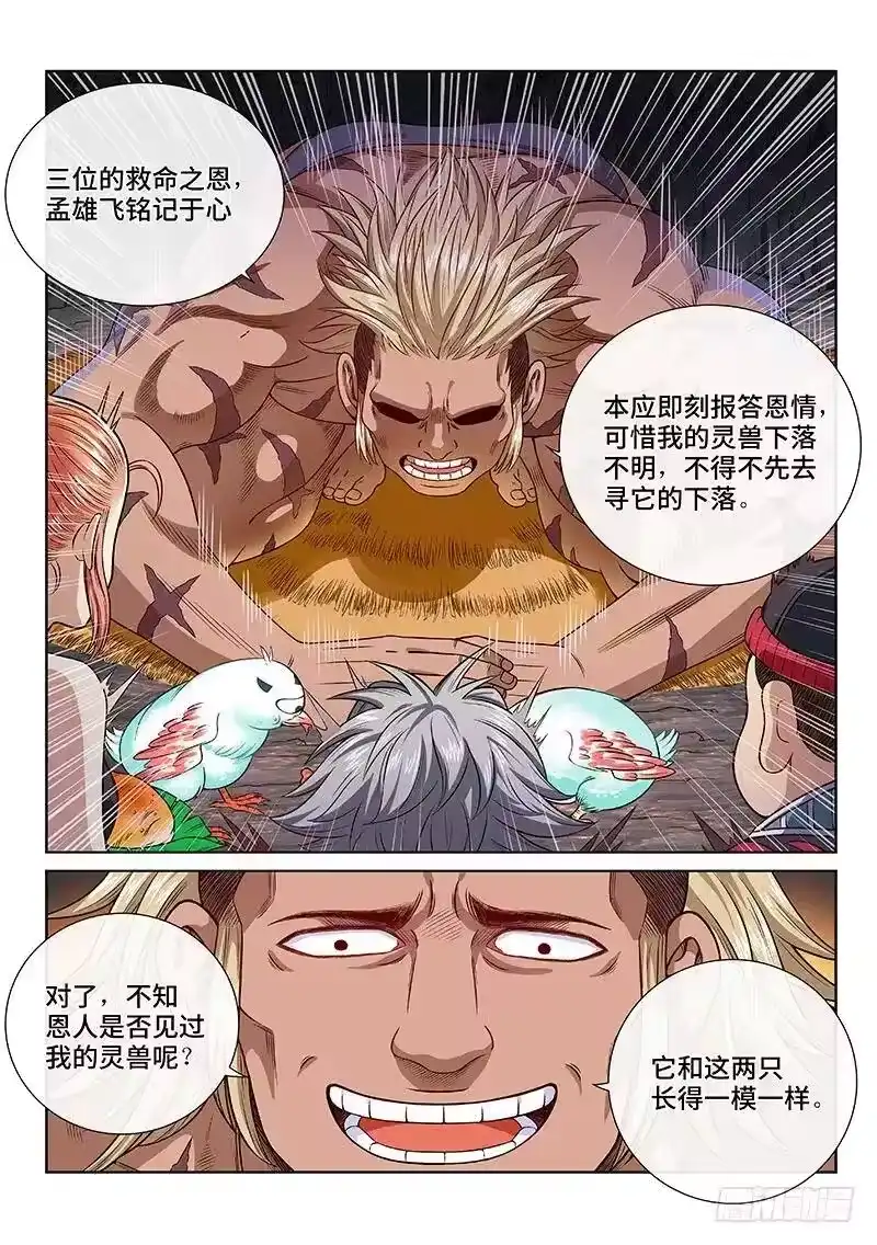 我是大神仙_h 第一二二话·孟雄飞 第12页