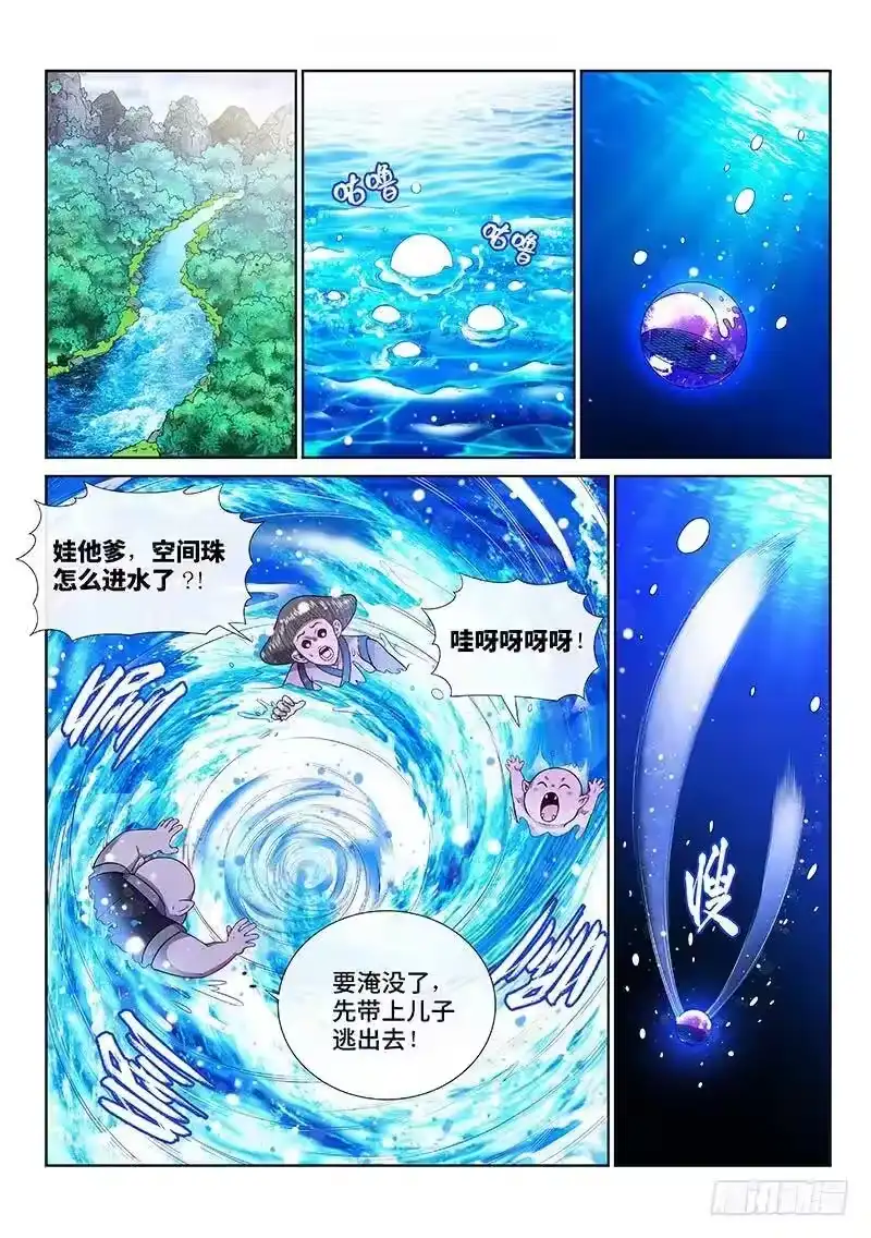 我是大神仙_h 第一二二话·孟雄飞 第2页