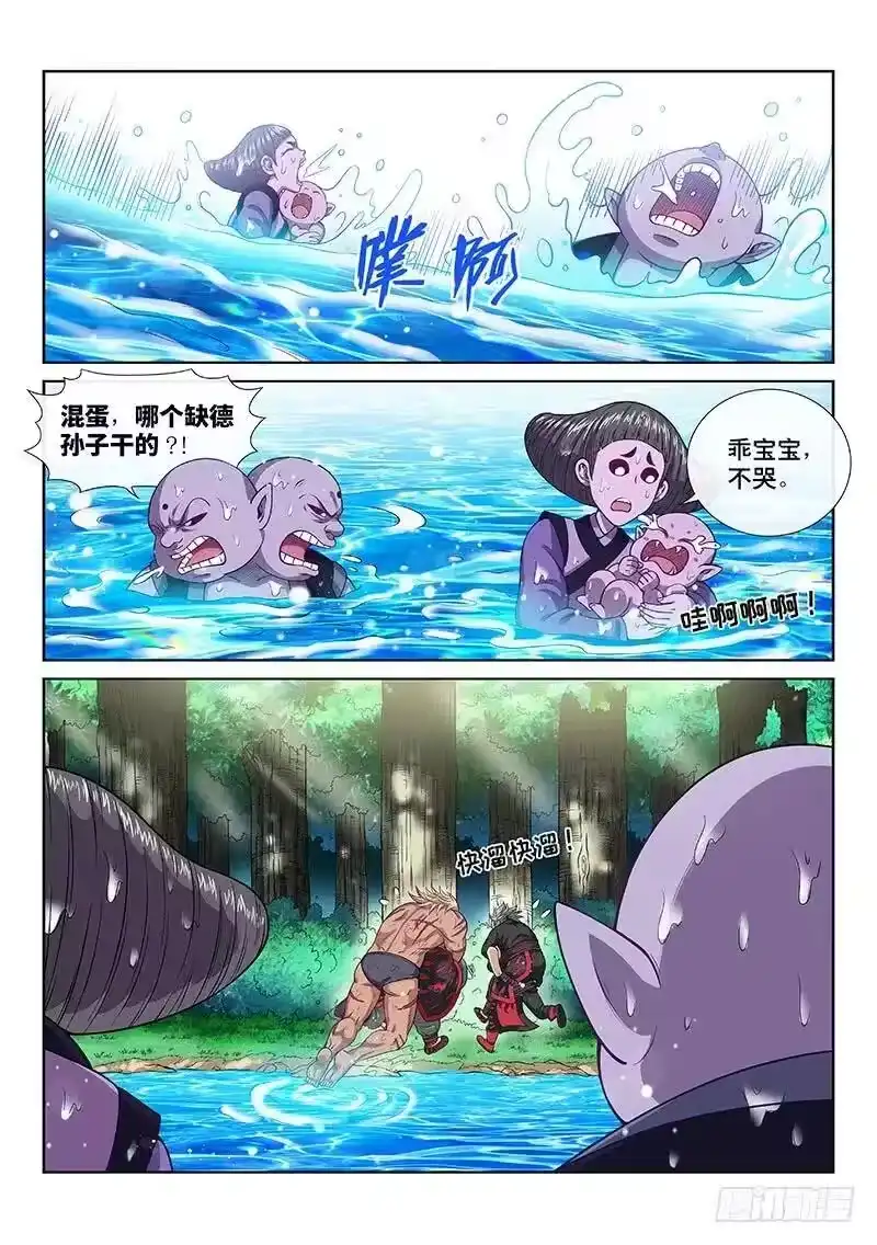 我是大神仙_h 第一二二话·孟雄飞 第3页