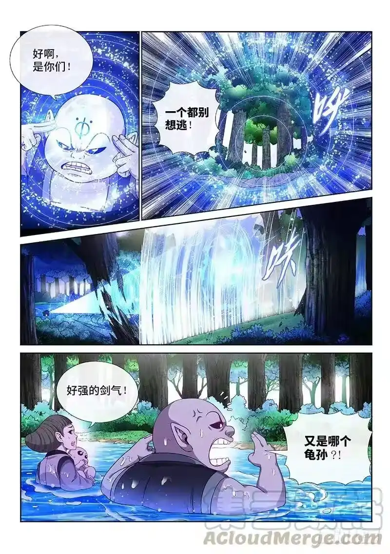 我是大神仙_h 第一二二话·孟雄飞 第4页