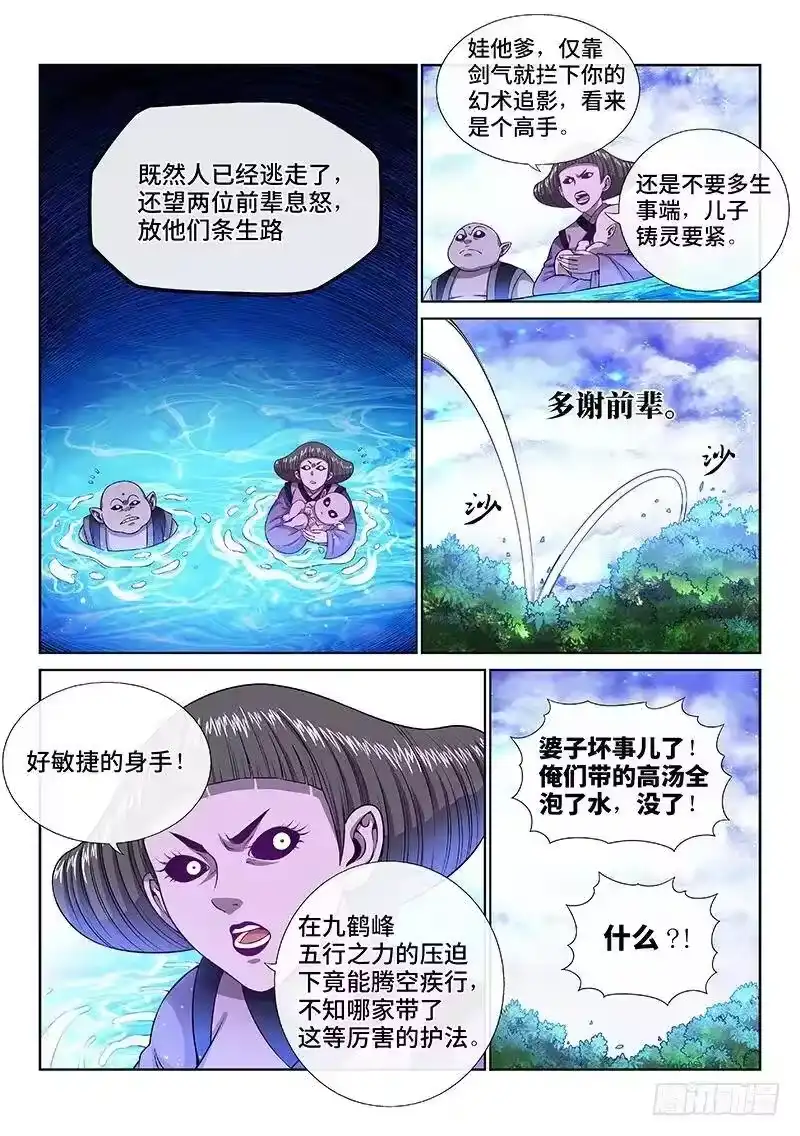 我是大神仙_h 第一二二话·孟雄飞 第5页