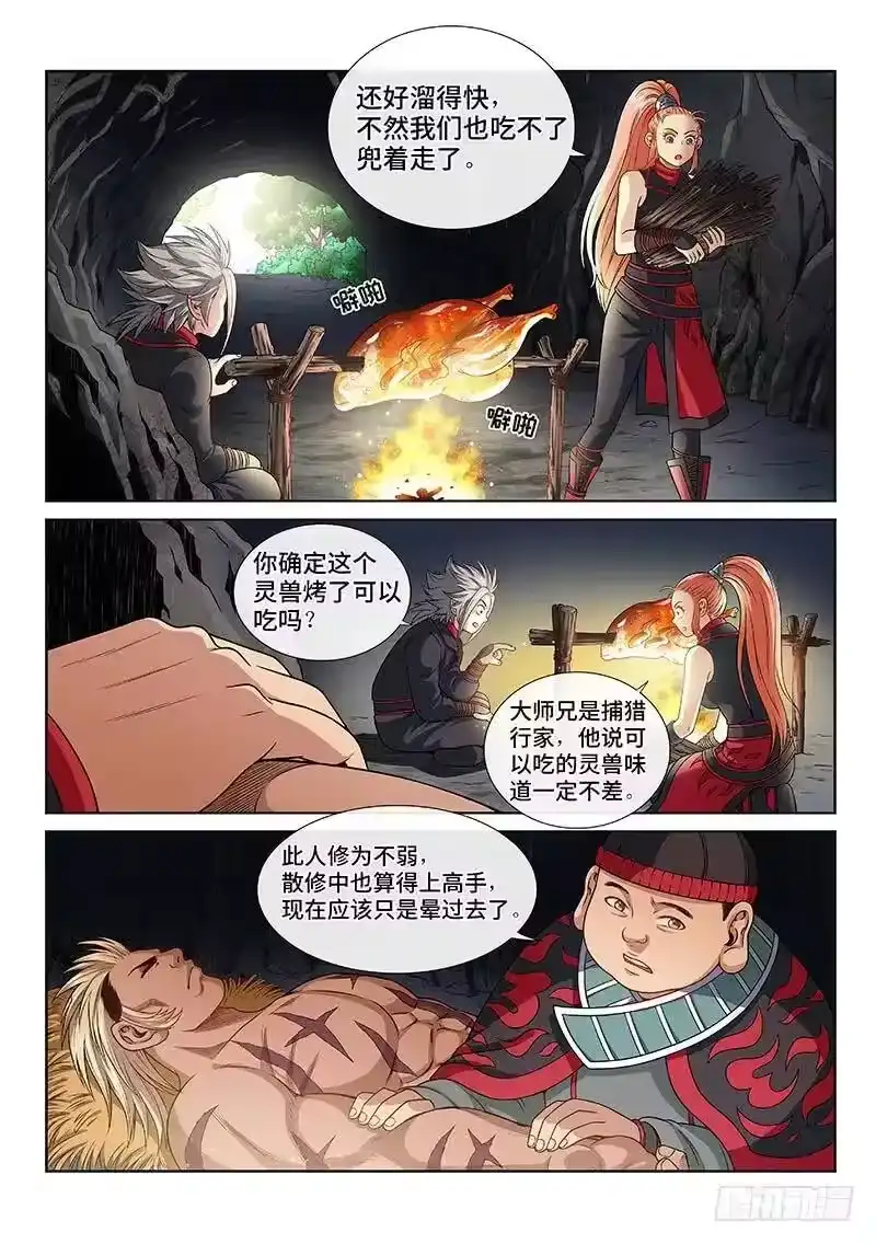 我是大神仙_h 第一二二话·孟雄飞 第6页